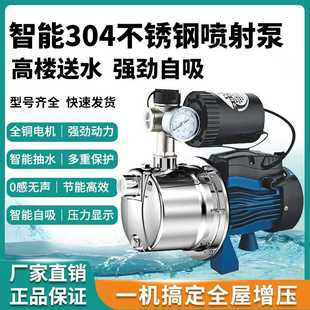 JET304不锈钢自吸喷射增压泵家用智能全自动加压泵管道水井抽水泵