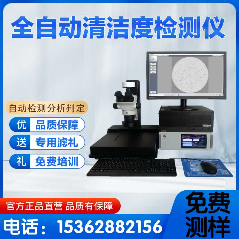 洛泰全自动清洁度测试仪汽车零部件清洁度检测仪清洁度分析仪器
