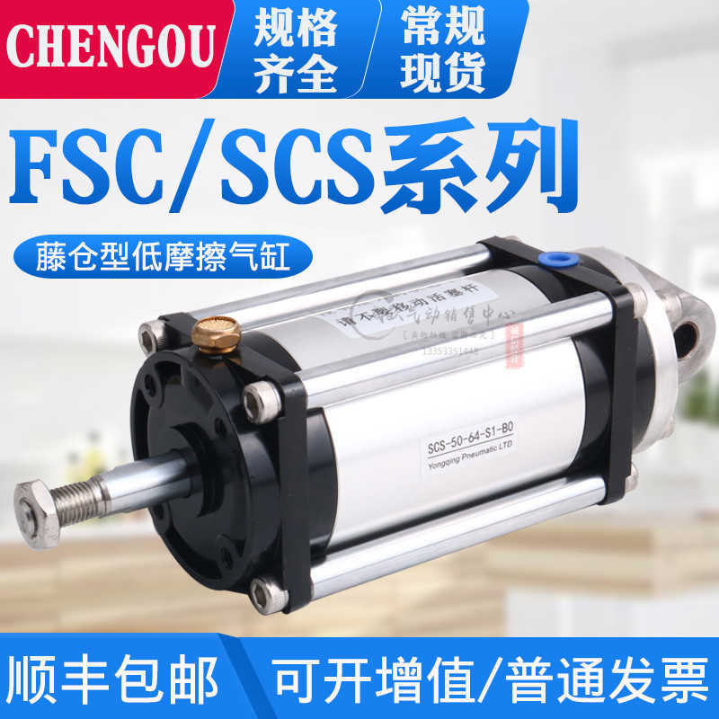 藤仓超低摩擦气缸SCS50-64-S0-B0-P影印机印刷机FCS63-78-S1-