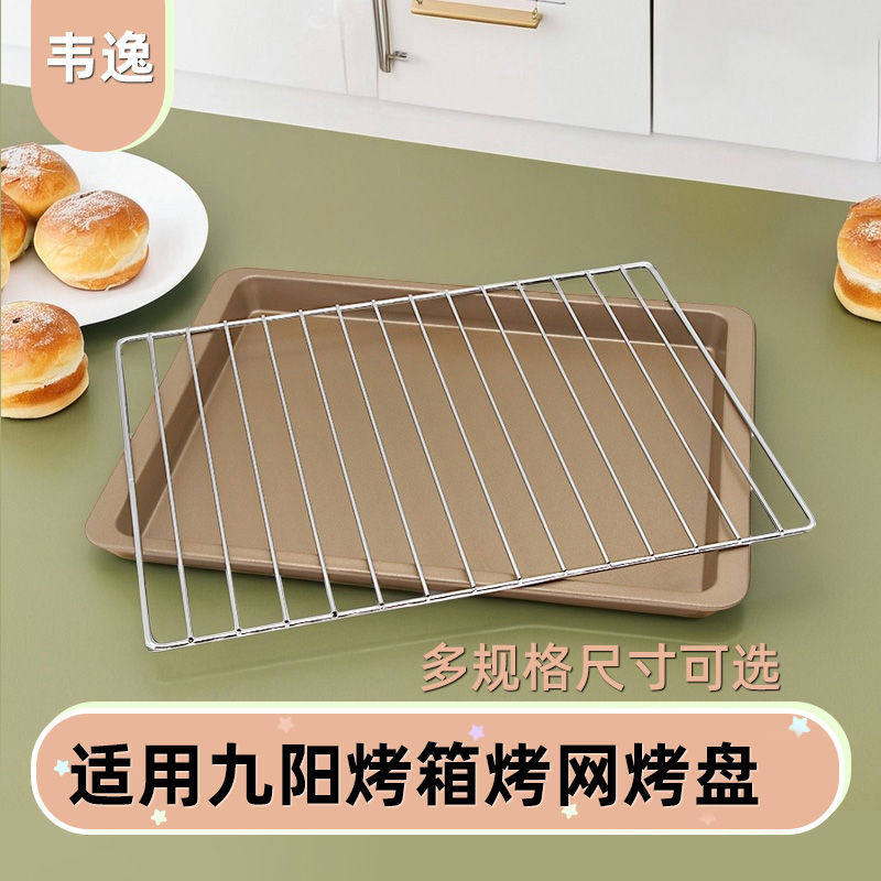 适用烤箱30/32/38/40/45L升配件不沾烤盘烤网烧烤架接油托盘