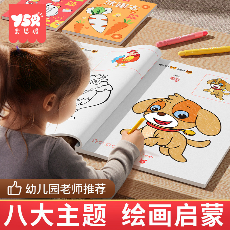 画画儿童涂色画本涂颜色填充画幼儿园图画本填色绘本宝宝绘画