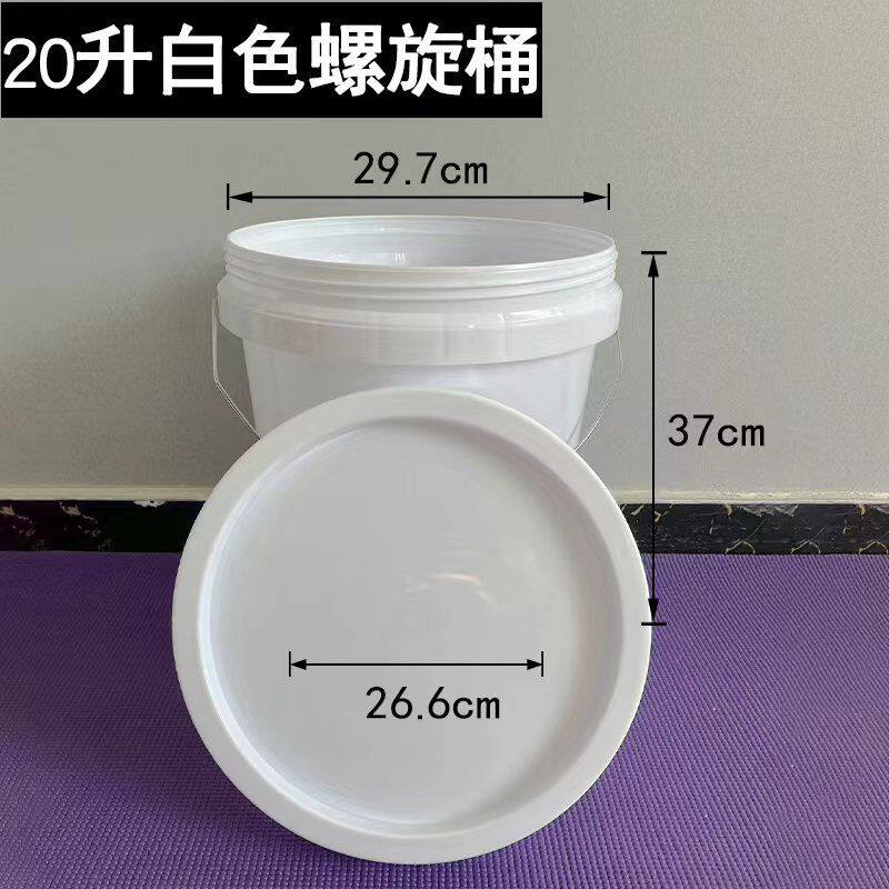 螺旋盖塑料桶圆桶密封带盖加厚耐用5升白色油漆涂料桶有盖25