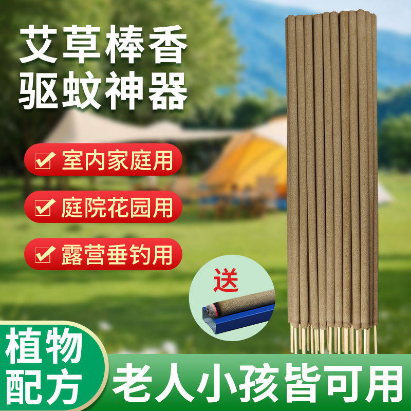 艾草叶蚊香棒家用室内驱蚊户外野外专用非毒钓鱼露营庭院子花园