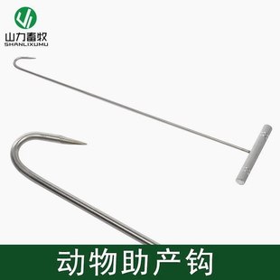 助产勾猪牛羊助产器非助产钳难产用助产钩动物助产工具助产钩
