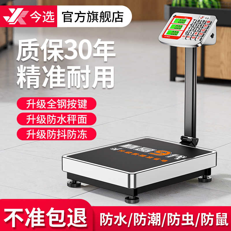 今选防水电子秤用台秤精准电子称150公斤小型家用称重300kg