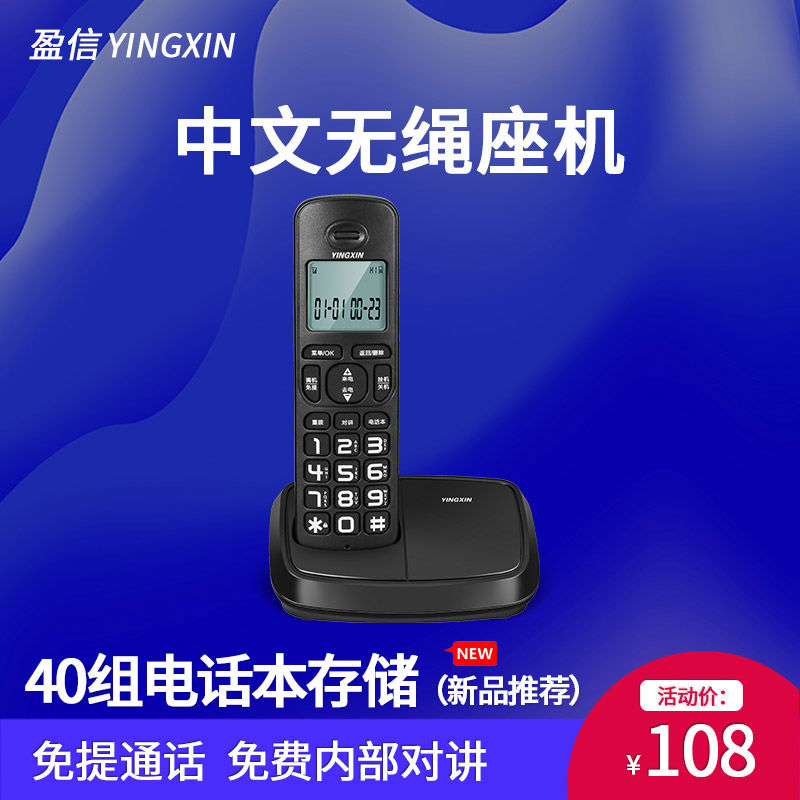 盈信309数字绳电话座机办公务家用来电固话单机子母机一拖一