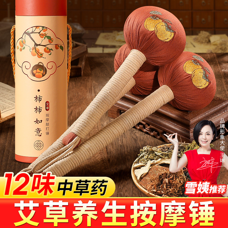 艾草锤子养生按摩经络捶背敲打棒拍打八虚艾灸肩颈椎疏通筋络神器