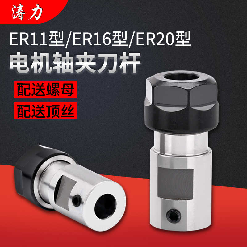 电机主轴ER11延长杆主轴机ER16夹刀杆雕刻机夹刀套钻头套尾孔58mm
