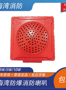 防爆消防喇叭海湾防爆喇叭各大主机通用灰色红色3W5w包邮