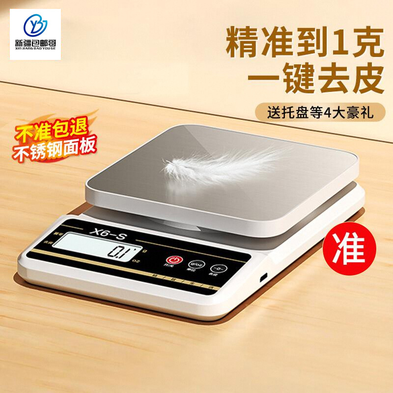 新疆包邮哥高精度厨房秤烘焙电子秤家用克重精准称重食物称食称