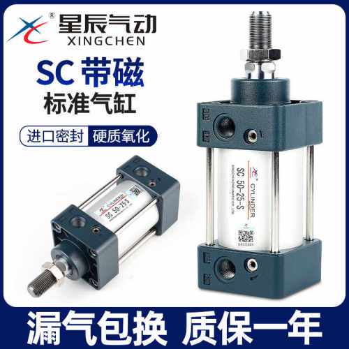 星辰气动准气缸SC32/40/50/63-25*75*150*250*100X200X275-600S