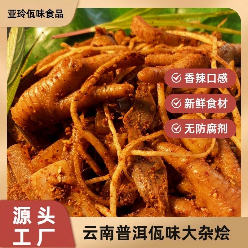 亚玲佤味云南普洱特色食品佤味牛皮鸡脚大杂烩好吃 香辣过瘾亚玲