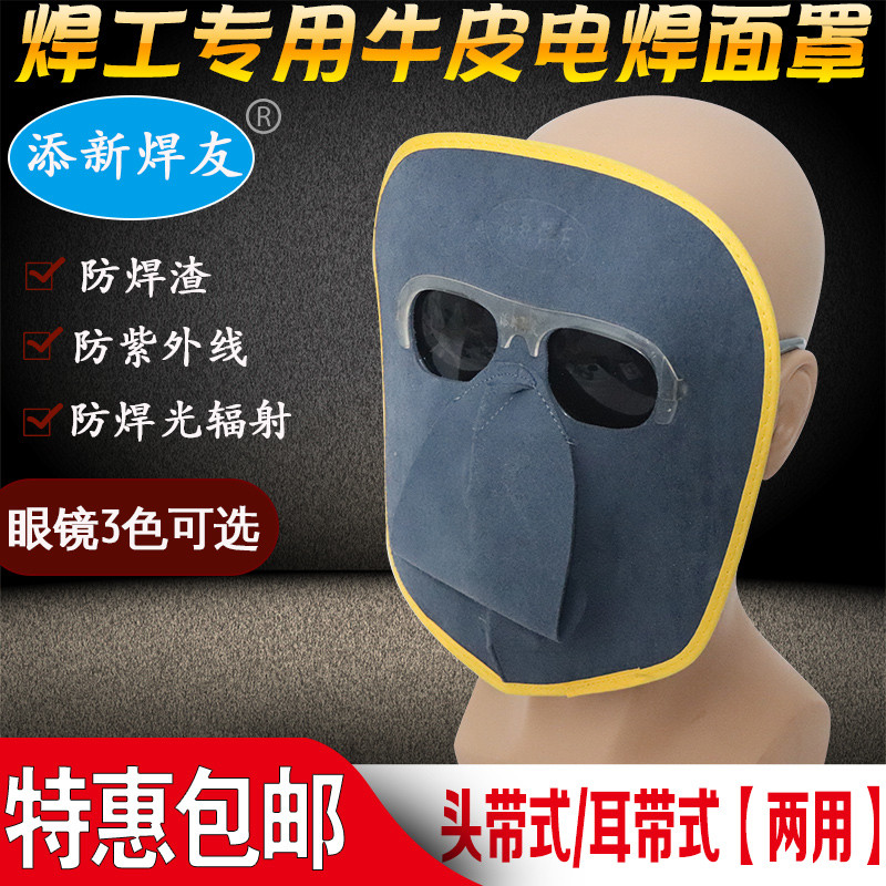 添新二代新型焊工面罩牛皮电焊面罩烧焊面罩脸部防护焊工专用面罩