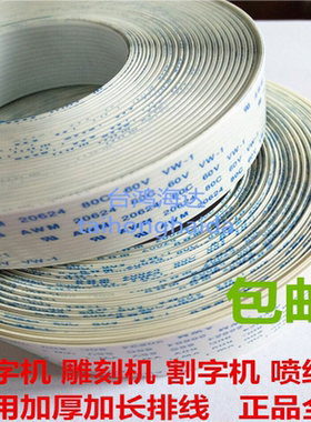 皮卡刻字机排线配件 CT700 CT630 CT900 1200 CS1200跑车下刀线