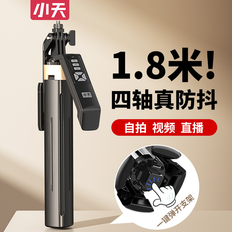 小天自拍杆三脚架手机拍摄支架手持便携式防抖户外直播拍视频
