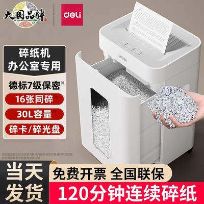 得力碎纸机办公室专用大容量电动工业用碎纸机大型神器文件商用全