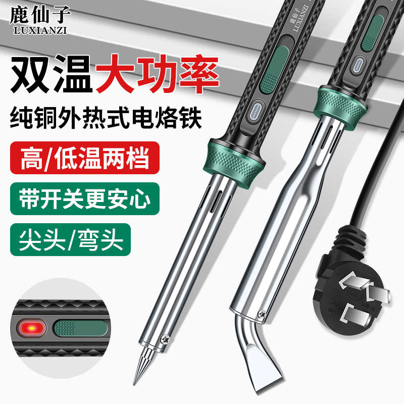 鹿仙子电烙铁大功率专业级家用维修焊接套装焊锡枪电洛铁络铁焊笔