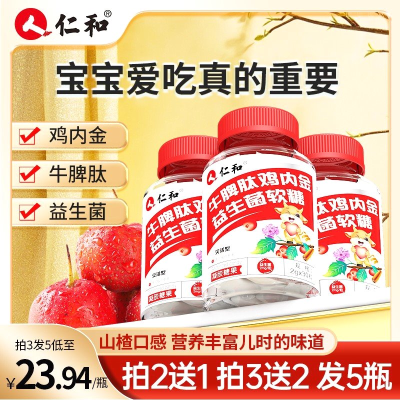 仁和食品仁和仁和山楂鸡内金牛脾肽益生菌成年儿童可口酸甜零食
