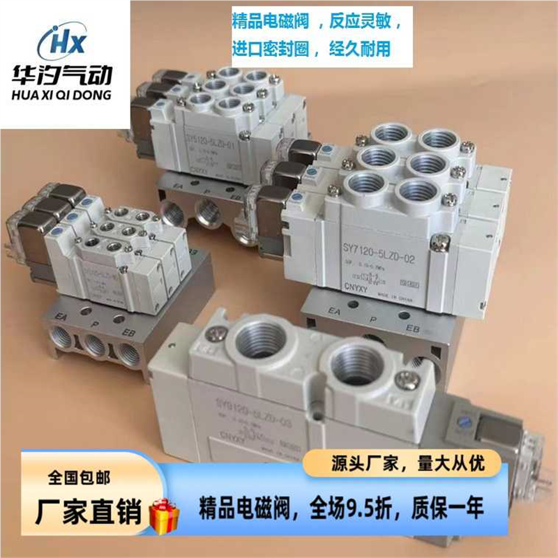 电磁阀SY5120/3120SY7120/9120/5220/3220-4/6/5LZD/GZD/LZ-0