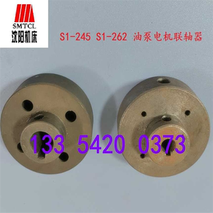 油泵联轴器 沈阳机床管螺纹车床 245 262