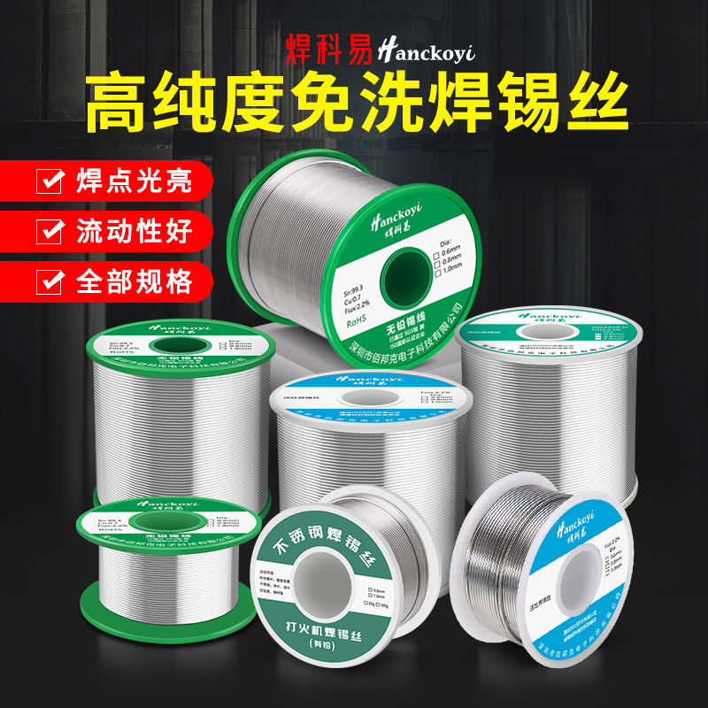 焊科易高纯度环保铅焊锡丝含助焊松香芯维修焊接电烙铁焊丝锡线