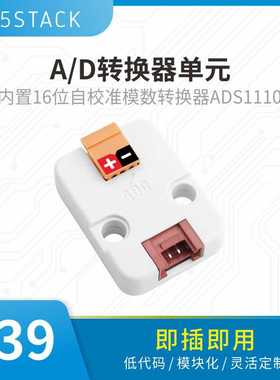 官方M5Stack ADC V1.1集成16位模数转换器单元  I2C通讯 ADS1110
