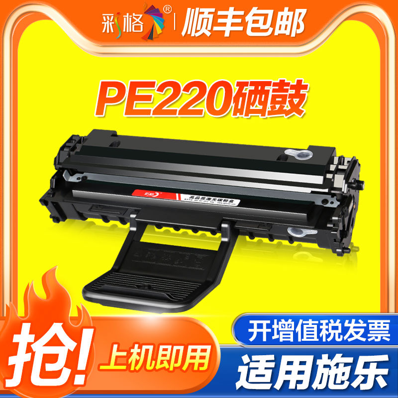 彩格适用富士施乐PE220硒鼓 WorkCentre PE220打印机墨盒pe220黑
