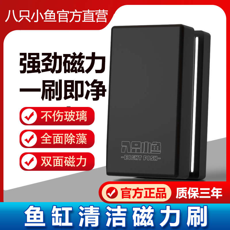 八只小鱼缸刷磁力刷缸清洗神器强磁鱼缸擦玻璃死角除藻工具大