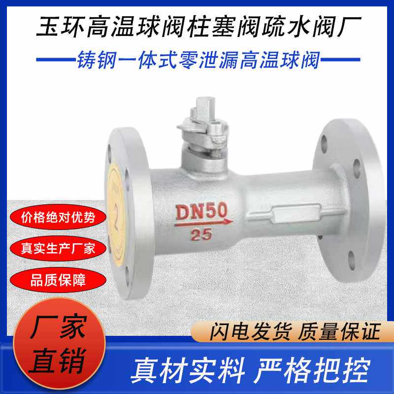 铸钢一体耐高温球阀蒸汽导热油专用法兰球阀QJ41M排污阀DN40 50