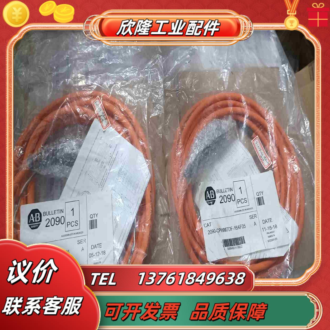 全新正品AB线缆 2090-CPBM7DF-16AF05有2议价