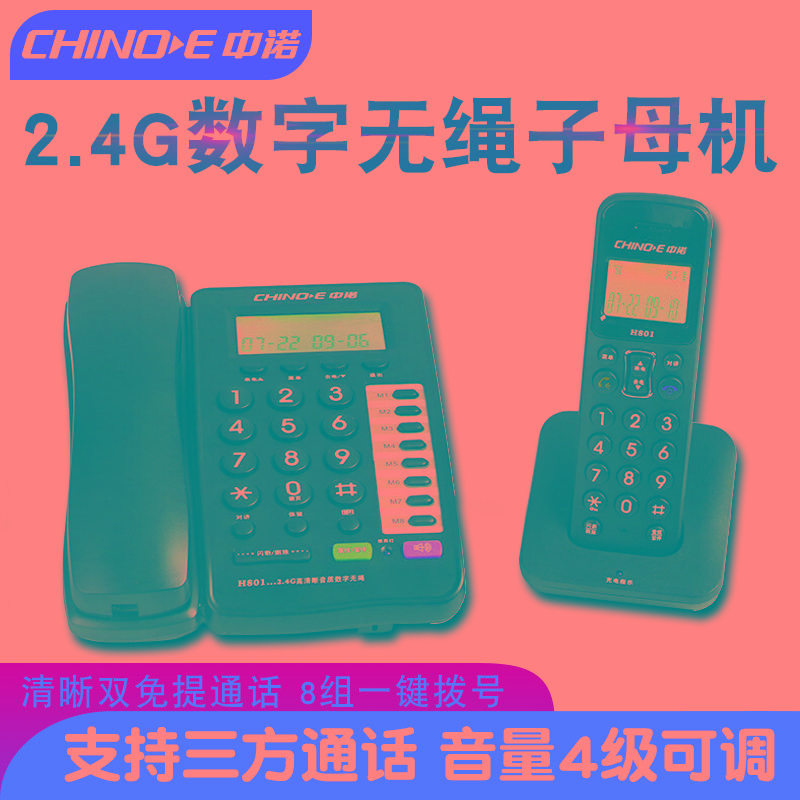 中诺H801数字绳电话机务宾馆酒店办公内部对讲子母机有线座机