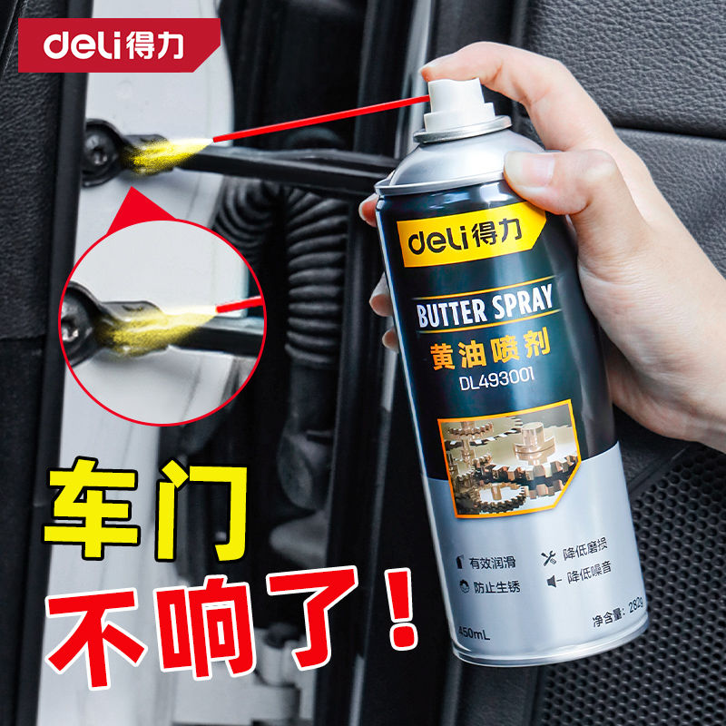 得力汽车专用润滑脂车门异响消除铰链天窗轨道锁黄油润滑防锈喷剂