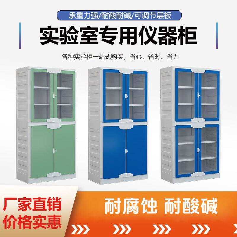 学校实验室pp仪器柜物理化学通风药器皿试剂柜实验室仪器柜