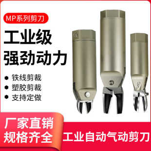MP机械手塑料剪水口刀头金属塑胶圆形剪钳 自动化气动剪刀NR