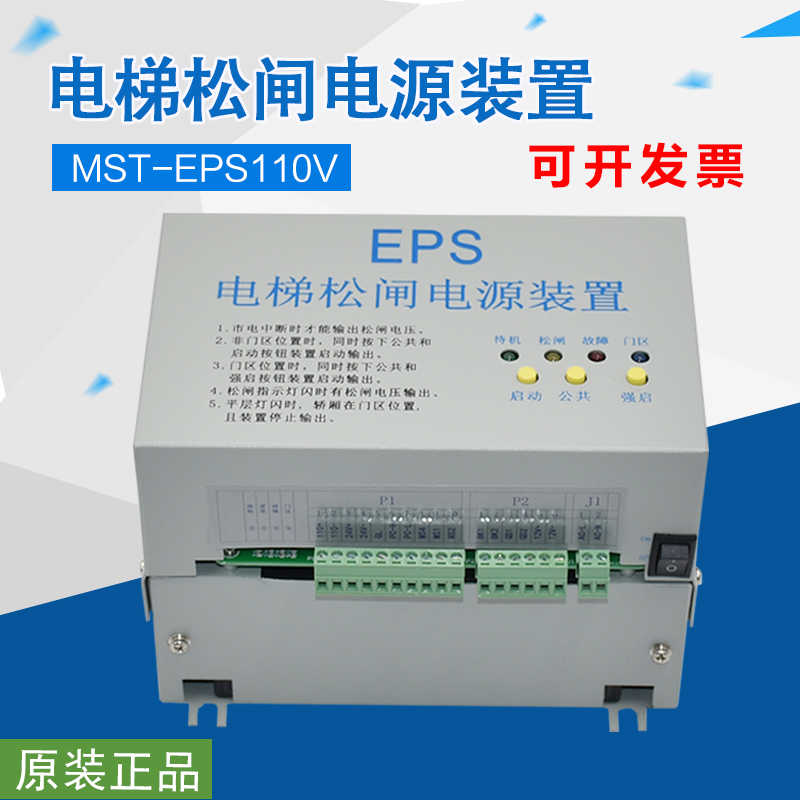 机房电梯电动松闸装置电源MST-EPS DC110V适用易米克EMK-EPB110