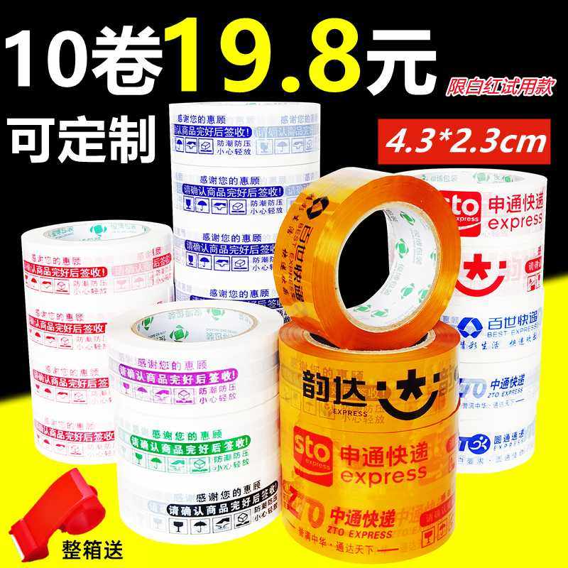封箱胶带快递打包警示语胶带大卷中通韵达申通圆通整箱封口胶布纸