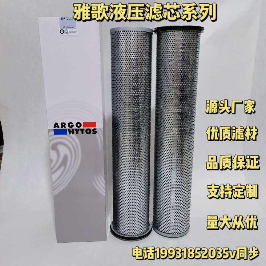 雅歌滤芯V5.1260-07 V5.1240-07 盾构机液压滤芯源头厂家现货供应