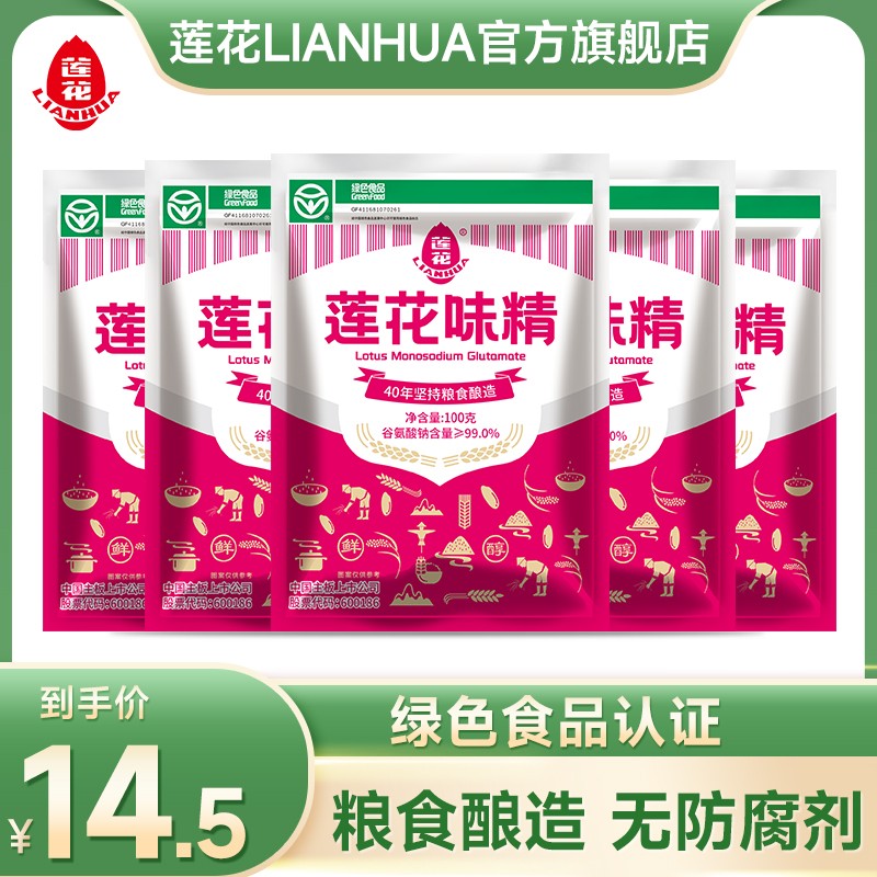 莲花味精100g5袋装家用绿色食品调味料经典煲汤烹饪炒菜鲜味美味