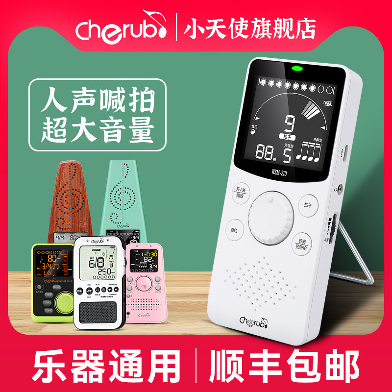 小天使电子节拍器钢琴专用吉他小提琴古筝架子鼓通用人声打拍节奏
