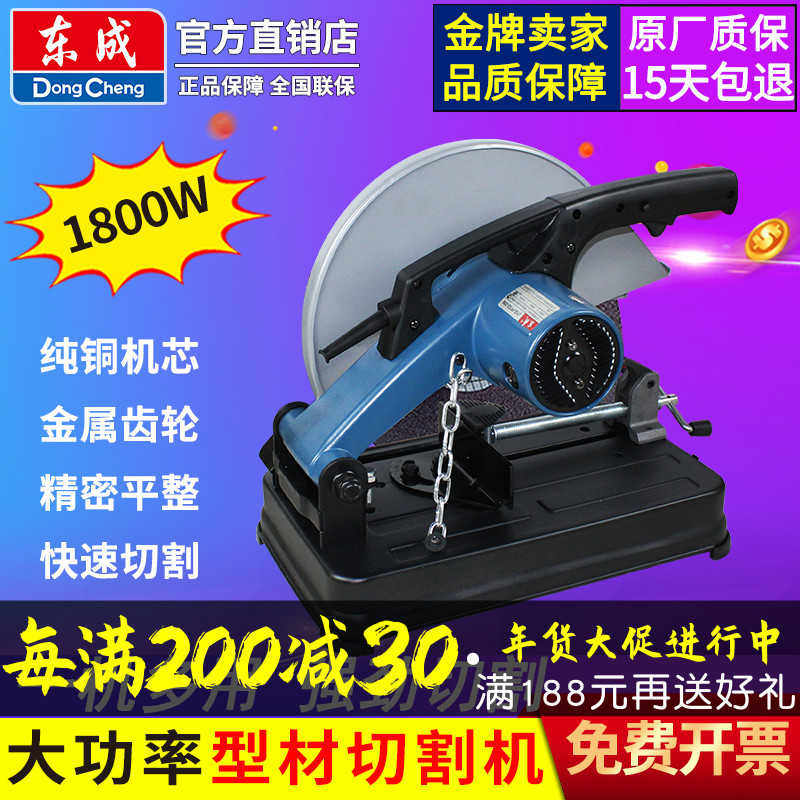 东成型材切割机钢材切割机J1G-FF03-355大功率14寸不锈钢材切割锯