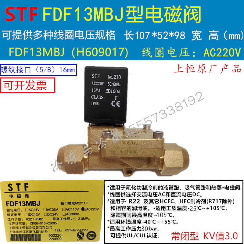 STF上恒电磁阀FDF6MB FDF8MB FDF10MB FDF1B FDF16MB电磁阀线圈