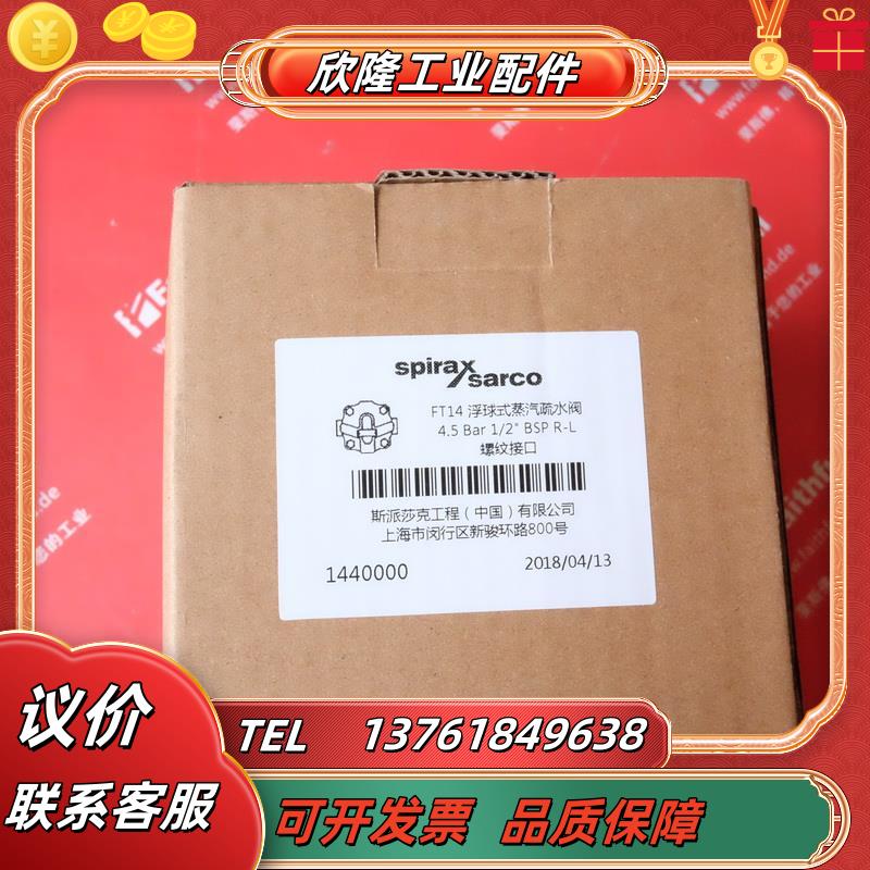 Spirax Sarco FT14-4.5 斯派莎克全新浮球式疏水阀 1/2螺纹议价