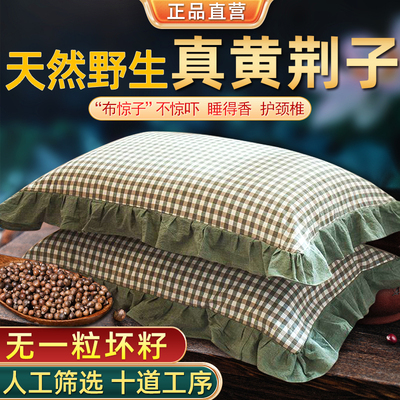 野生黄荆子枕头芯布惊子黄金籽中药材睡眠助眠安神护颈椎儿童女性