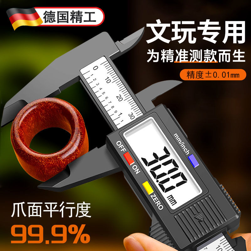 德国质游卡尺高精度数显文玩电子小型工具珍珠宝手镯翡翠油