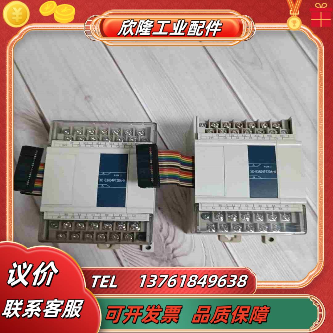 信捷模块 XC-E3AD4PT2DA-H 功能议价