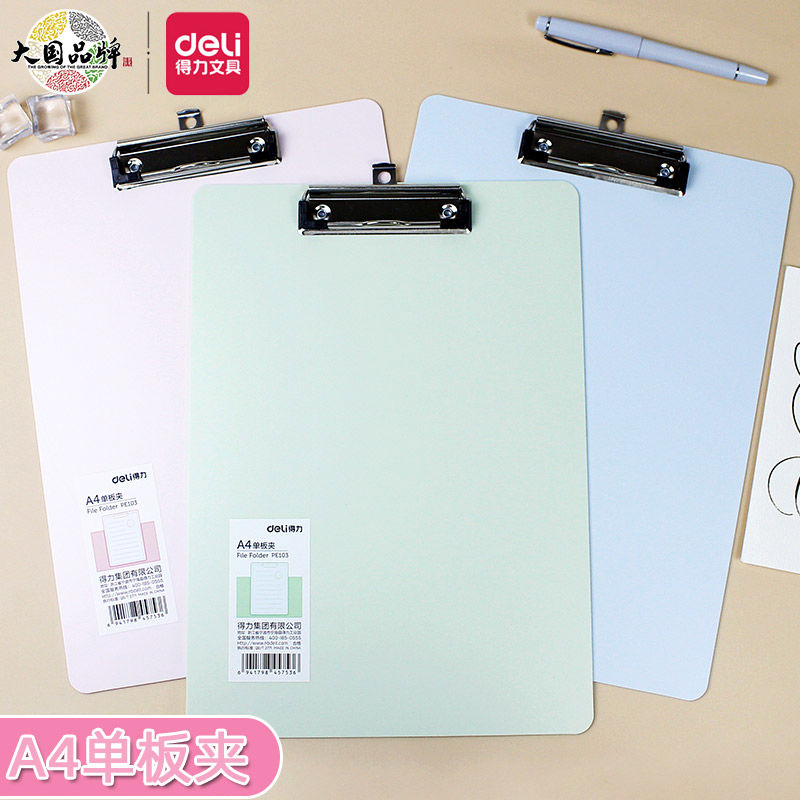 得力文件夹板夹a4加厚夹板马卡龙色写字垫板办公资料报告夹PE103