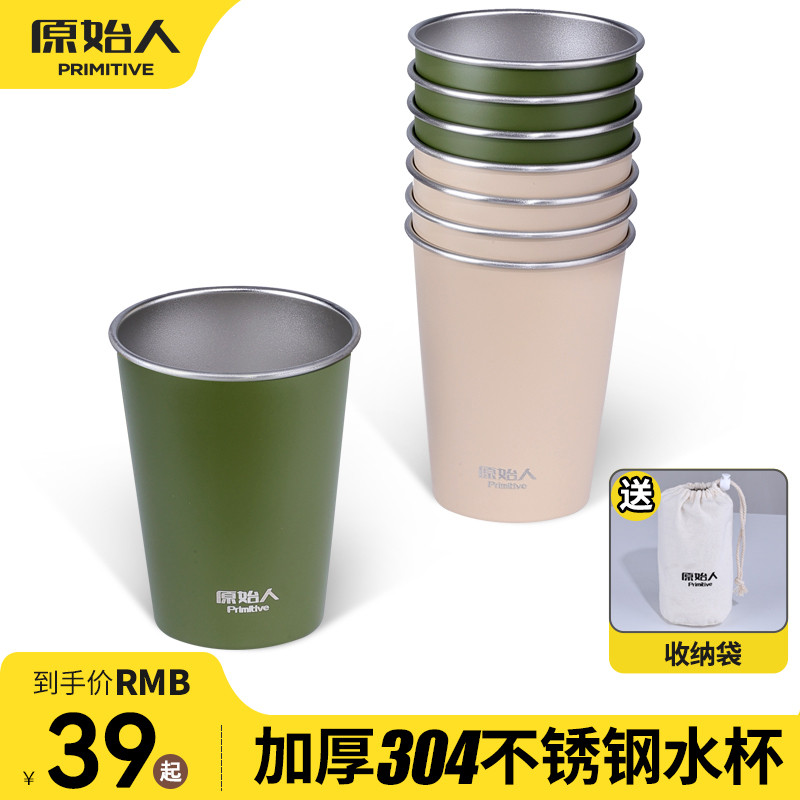 原始人户外露营杯子折叠便携水杯野营304套杯不锈钢茶杯水壶套装