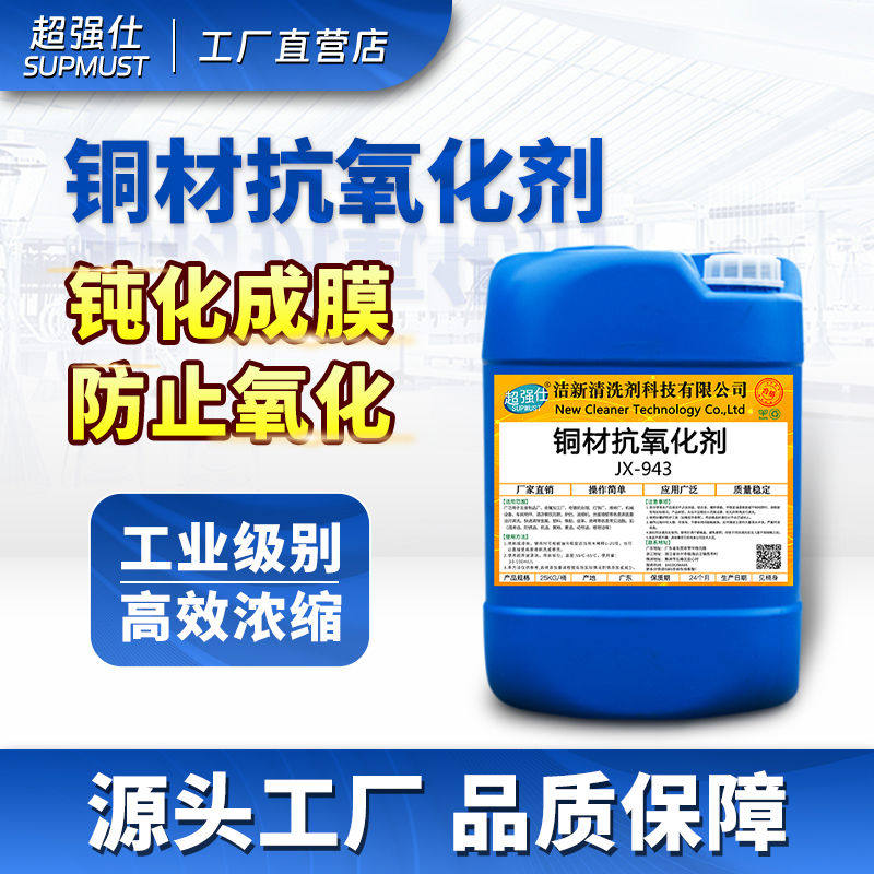 铜材抗氧化剂钝化剂防止铜黄铜变色还原剂铜制铜合金表面封闭剂