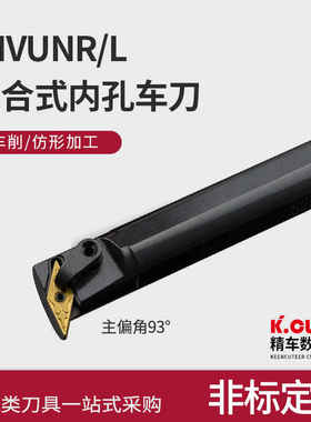 数控刀杆 93度内孔车刀S20R/S25S-MVUNR16镗刀杆车床镗孔仿形加工