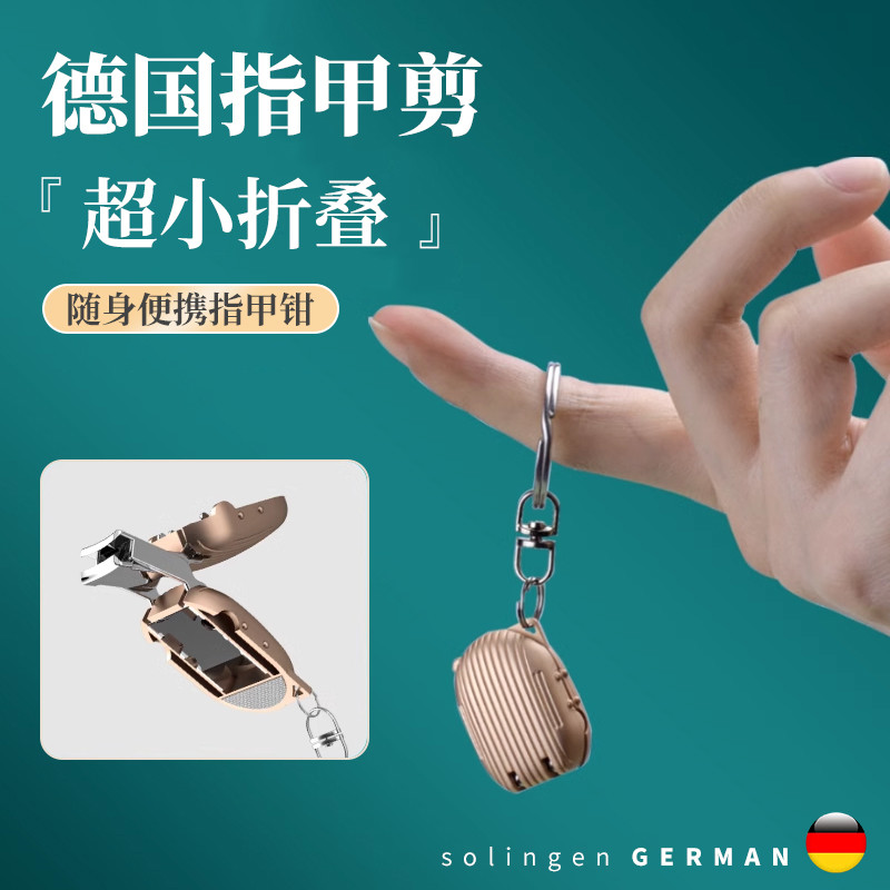 迷你指甲刀便携式超小号带折叠指甲剪单个装德国钥匙扣翻盖指甲钳